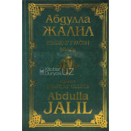 «Абдулла Жалил. Шафқат гулоби» 4-китоб (кирилл-лотин)