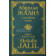 «Абдулла Жалил. Ростгўйлик» 5-китоб (кирилл-лотин)