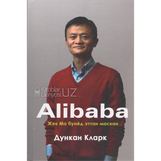 «Alibaba» (Жек Ма бунёд этган маскан)