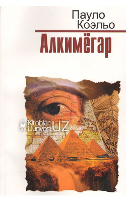 «Алкимёгар»