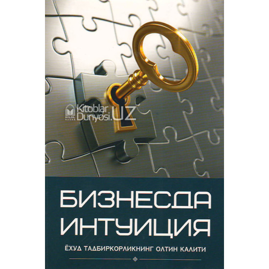 «Бизнесда интуиция ёхуд тадбиркорликнинг олтин калити»