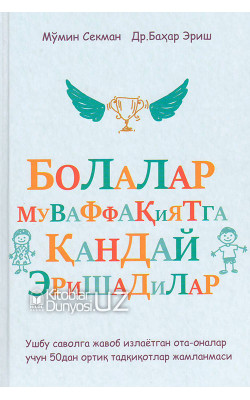 «Болалар муваффақиятга қандай эришадилар»