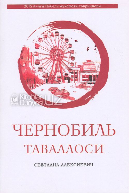 Чернобилъ таваллоси muqovasi