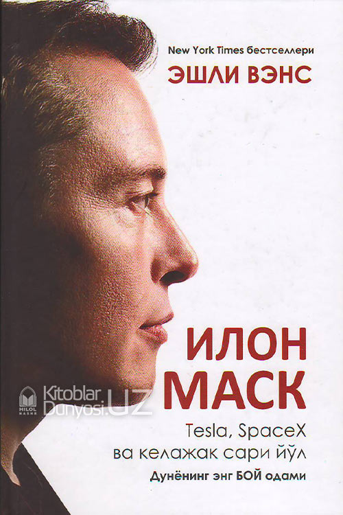 Илон Маск muqovasi