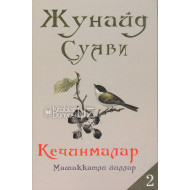 «Кечинмалар 2» (Машаққатли йиллар)