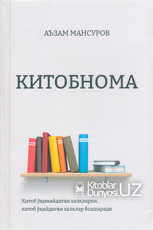 Китобнома muqovasi