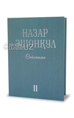 «Сайланма II» Назар Эшонқул