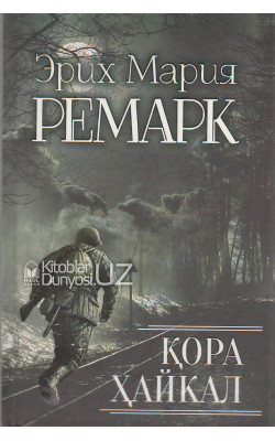 «Қора ҳайкал»