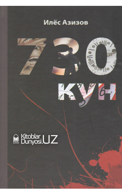 «730 кун» Ҳаётий воқеалар асосида (роман)