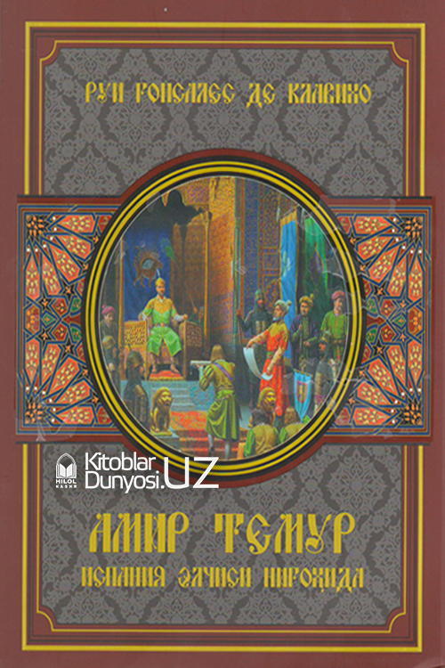 Амир Темур Испания элчиси нигоҳида muqovasi
