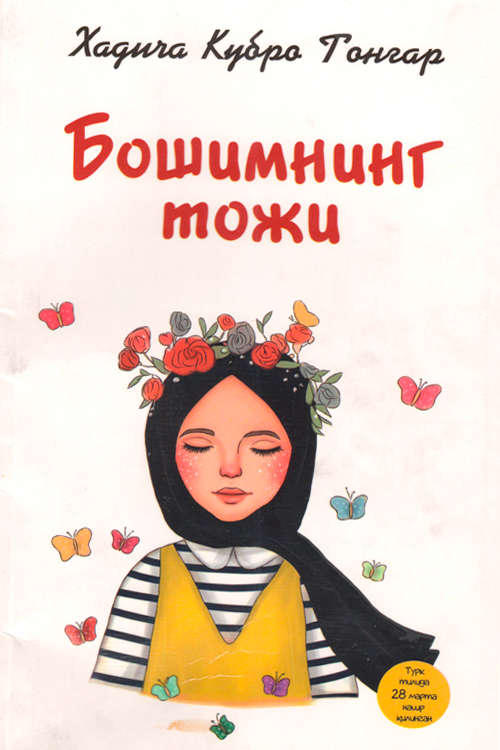 Бошимнинг тожи muqovasi