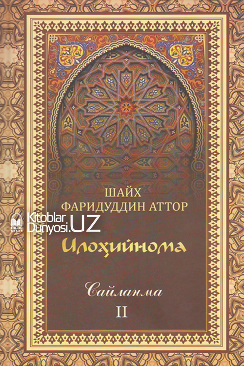 Илоҳийнома Сайланма (2-жилд) muqovasi