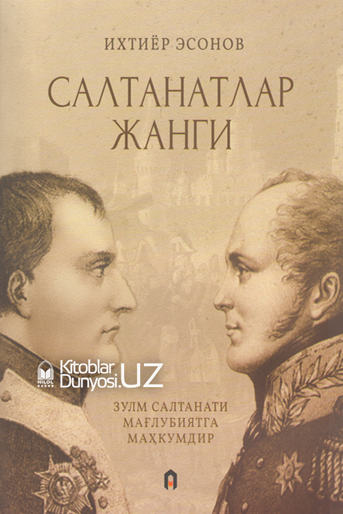 Салтанатлар жанги muqovasi