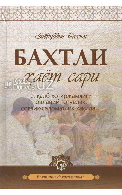 «Бахтли ҳаёт сари»