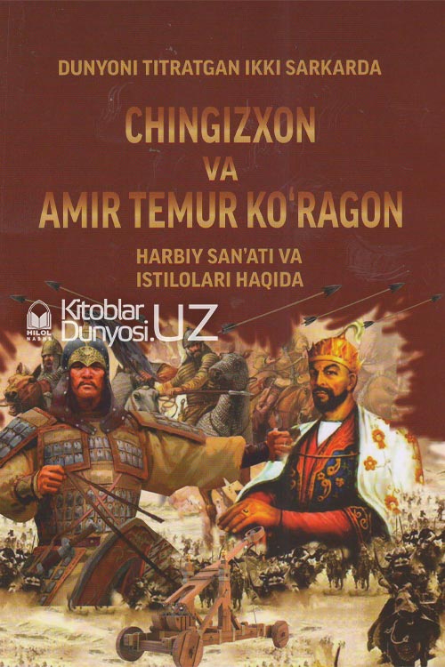 Dunyoni titratgan ikki sarkarda Chingizxon va Amir Temur Ko'ragon (Harbiy san'ati va istilolari haqida) muqovasi