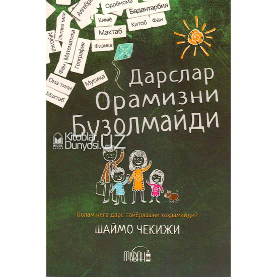 «Дарслар орамизни бузолмайди»