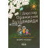 «Дарслар орамизни бузолмайди»