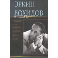 «Эркин Воҳидов» (Танланган асарлар)