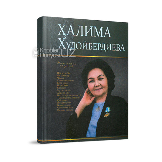 «Ҳалима Худойбердиева» (Танланган асарлар)