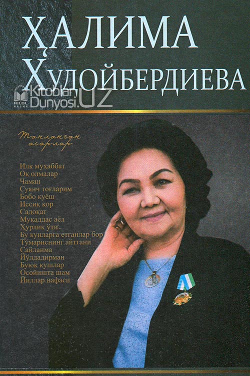 Ҳалима Худойбердиева (Танланган асарлар) muqovasi