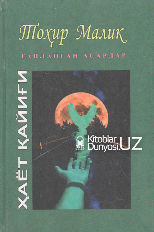 Ҳаёт қайиғи. 15-жилд (Танланган асарлар) muqovasi
