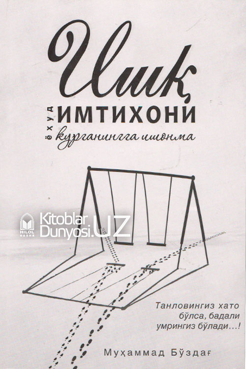Ишқ имтихони muqovasi