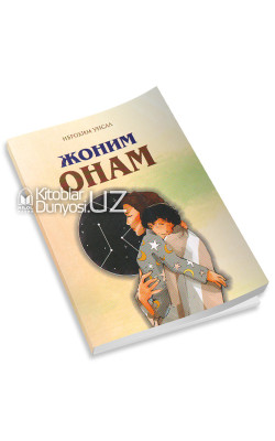 «Жоним онам»