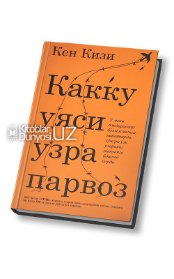 «Какку уяси узра парвоз»