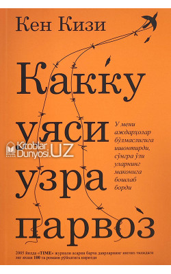 «Какку уяси узра парвоз»