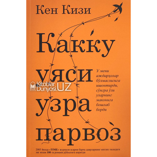 «Какку уяси узра парвоз»