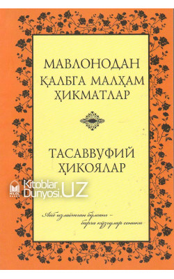 «Мавлонодан қалбга малҳам ҳикматлар» (тасаввуфий ҳикоялар)