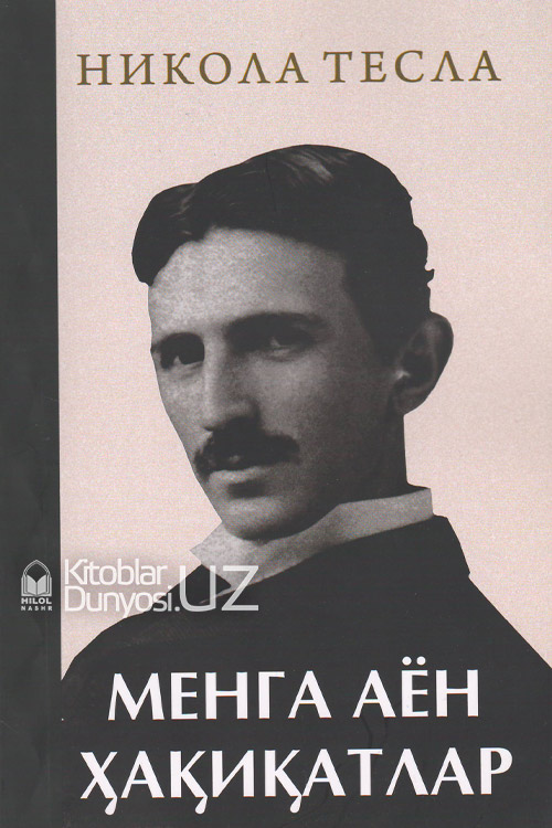 Менга аён ҳақиқатлар muqovasi