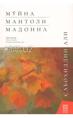 «Мўйна мантоли мадонна»