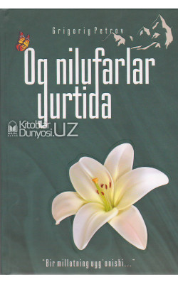 «Oq nilufarlar yurtida»