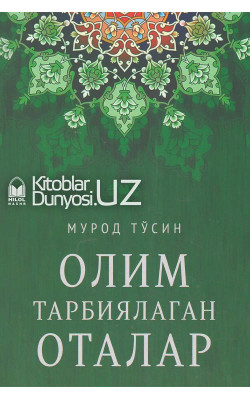 «Олим тарбиялаган оталар»