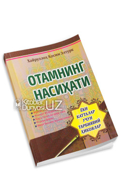 «Отамнинг насиҳати»