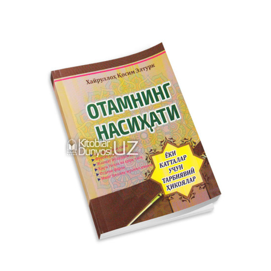 «Отамнинг насиҳати»