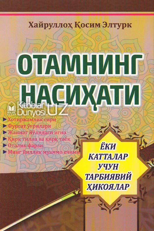 Отамнинг насиҳати muqovasi