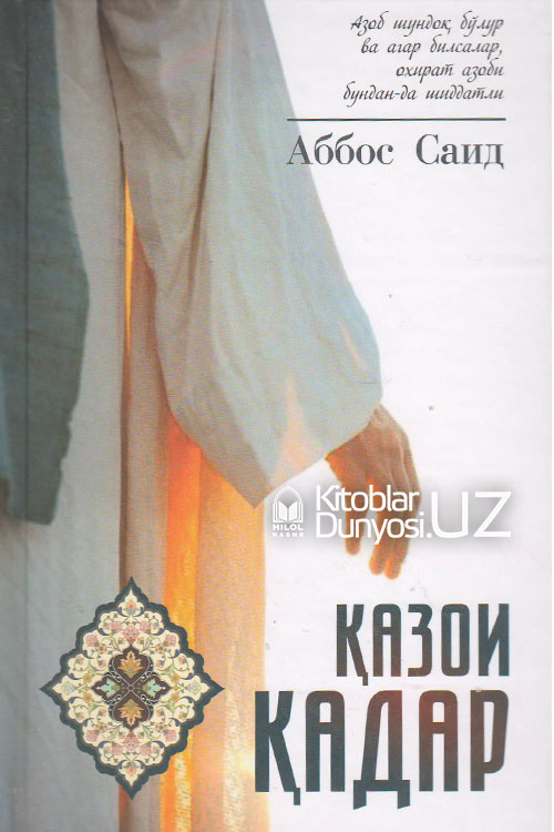 Qazoi qadar: 1-qism muqovasi
