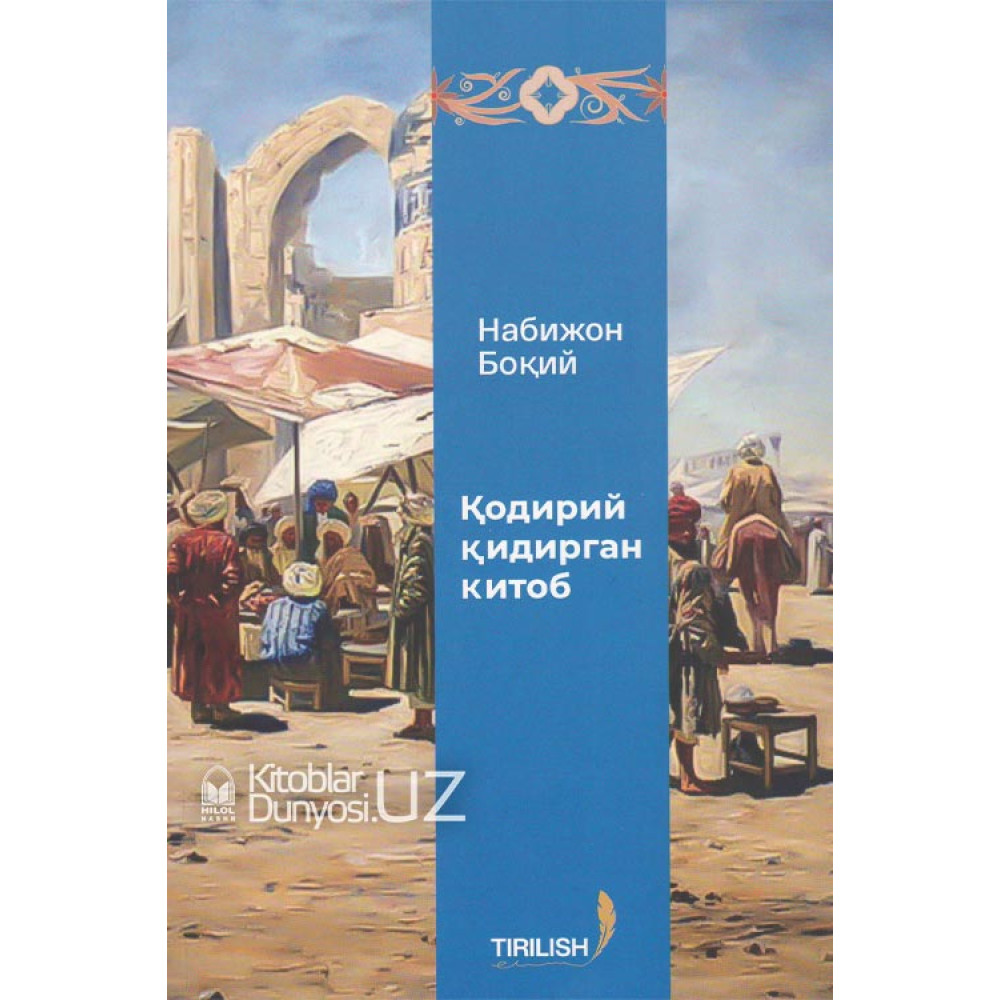 Qodiriy qidirgan kitob