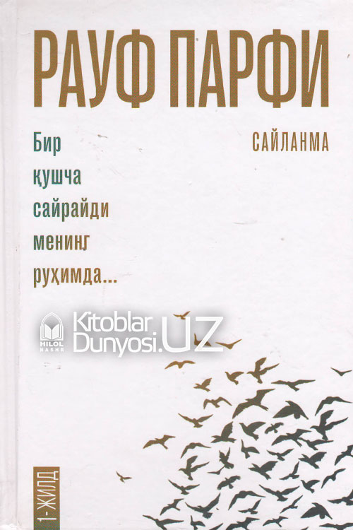 Сайланма. Рауф Парфи 1-2-жилдлар muqovasi