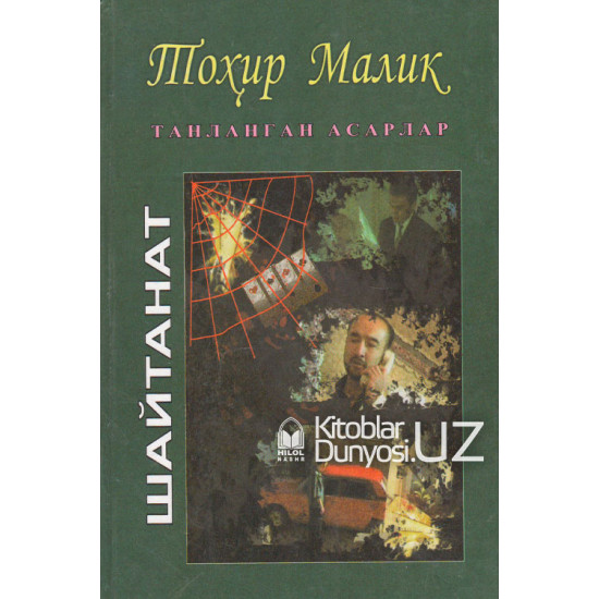 «Шайтанат» 2-китоб (танланган асарлар 19)