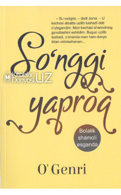 «So'nggi yaproq» (Hikoyalar)