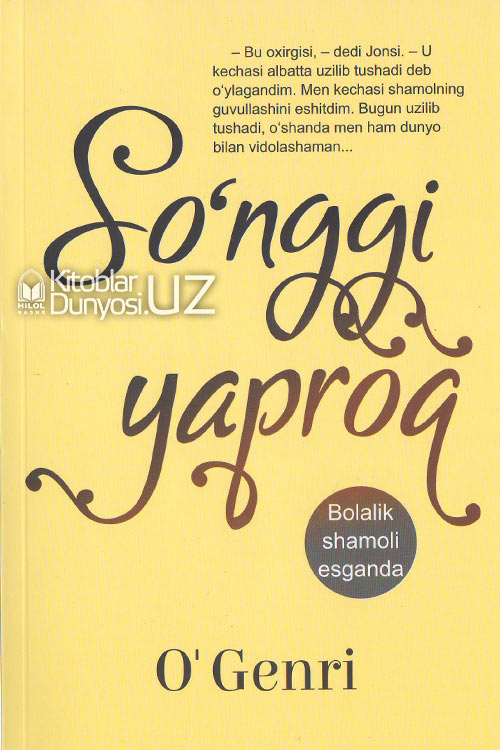 So'nggi yaproq (Hikoyalar) muqovasi