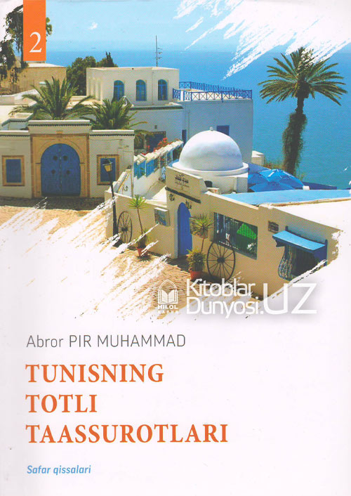 Tunisning totli taassurotlari (Safar qissalari 2 - kitob) muqovasi