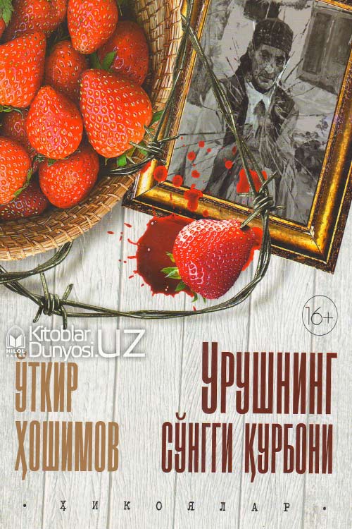 Урушнинг сўнгги куни muqovasi