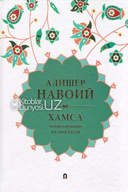 Хамса маъноларининг назмий баёни muqovasi