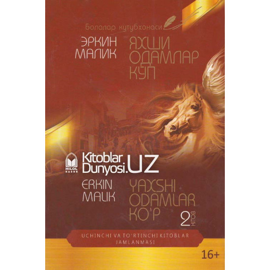 «Яхши одамлар кўп» 2-китоб  (кирилл ва лотин алифбосида)