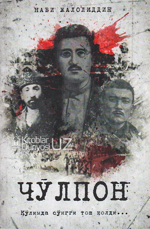 Чўлпон 2-китоб muqovasi
