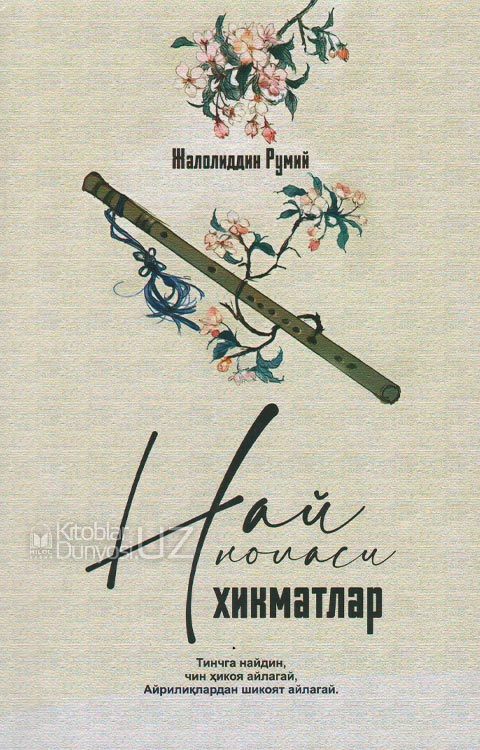Най ноласи muqovasi